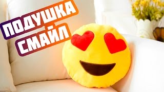 Подушка смайл улыбашка