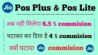 Jio pos plus commission decreased 6.5% to 4 % Why jio retailers commission ghataya jio company ne