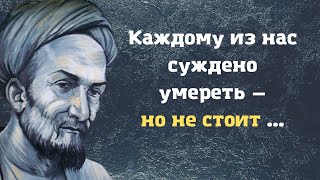 Лучшие цитаты и афоризмы Саади. Восточная мудрость.