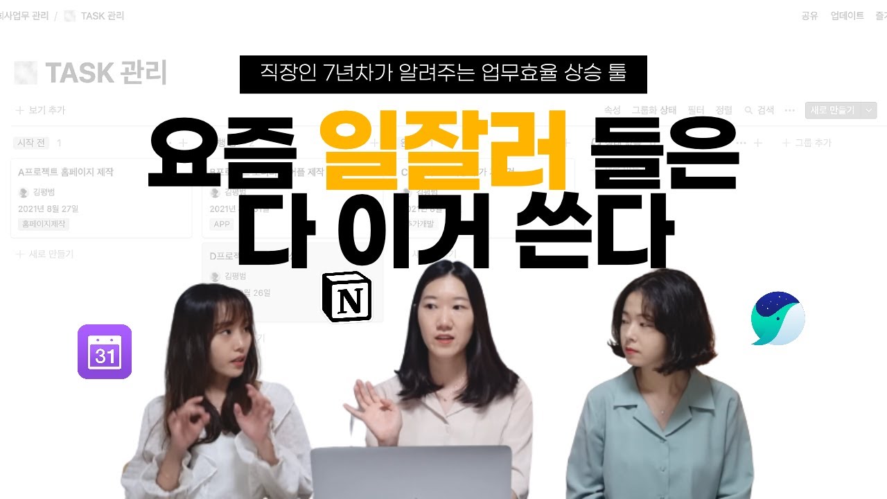 New Update 직장인 7년차 | 일잘러가 사용하는 업무용 프로그램 추천 | 메모어플 | 웨일 | 노션 | 네이버캘린더 | 업무효율 | 일정관리어플