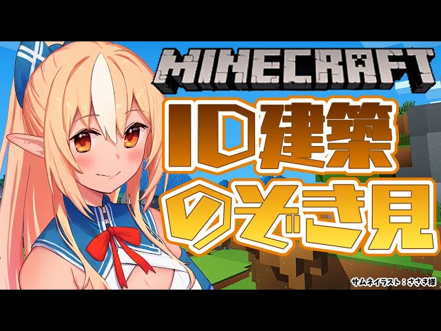 【マインクラフト/Minecraft】ID鯖とつながったらしい！【不知火フレア/ホロライブ】のサムネイル