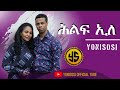YoniSosi-ሕልፍ ኢለ- New Tigrinya Mezmur 2021 [Official Video]