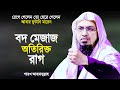           islamic waz bangla  shaikh ahmadullah