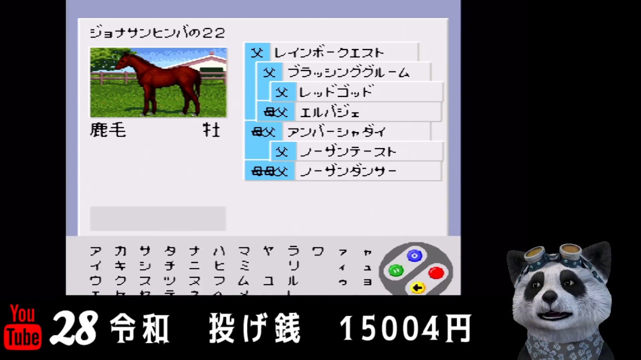 15 Uma レトロゲーム ダビスタ96で最強馬を作りたい 熱望 Youtube