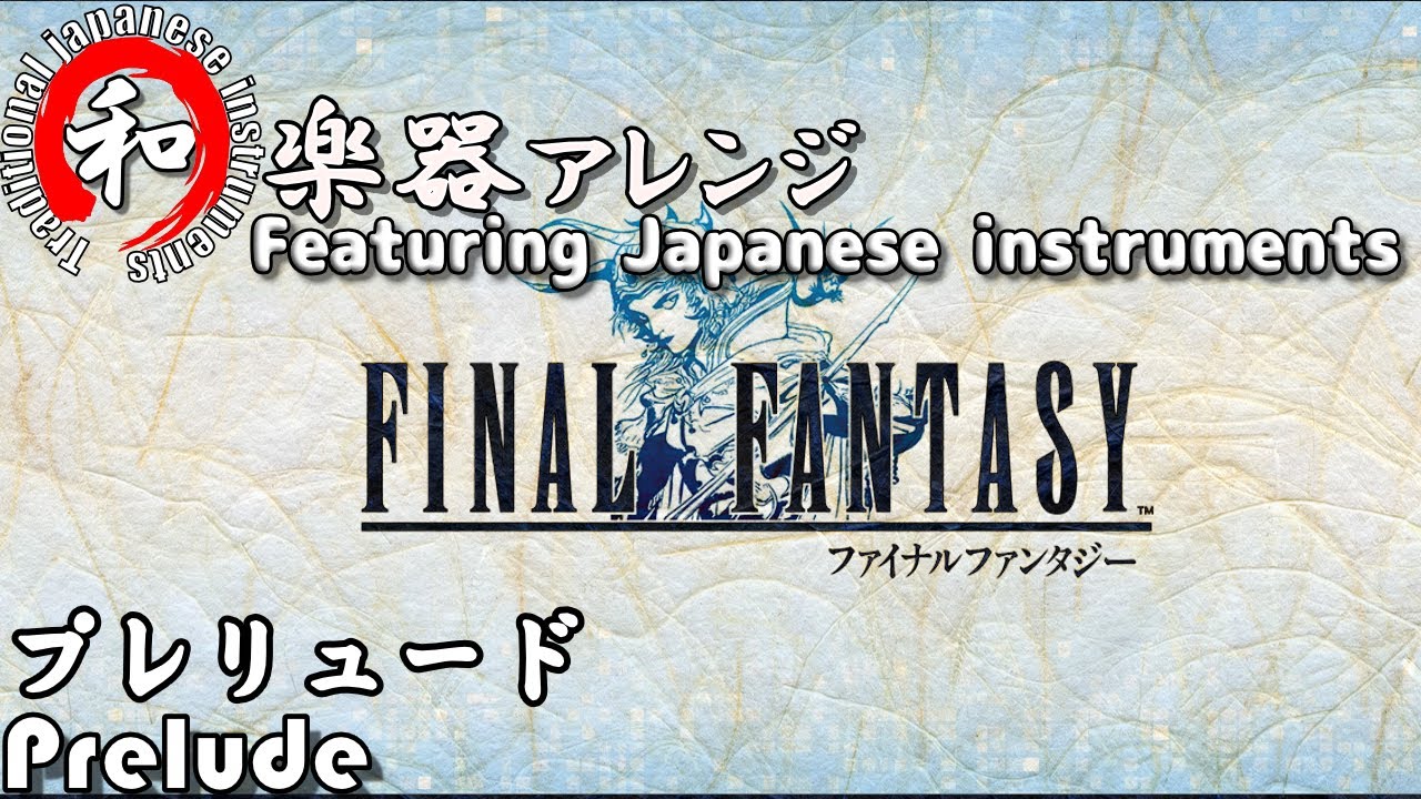 Final Fantasy I "Prelude"  [japanese traditional music style]