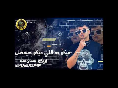 حالات واتس امين خطاب مهرجان اهل اهل مين دنا ابو جهل الجديد لسه منزلش 2021