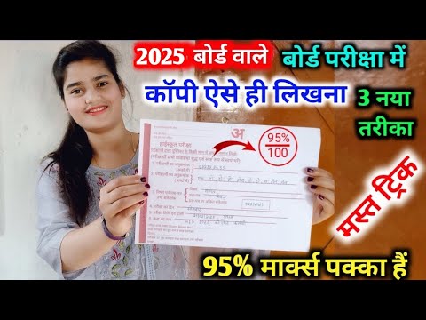 board exam 2024 Mein copy Kaise likhen /how to write copy in board exam/Topper कॉपी कैसे लिखते हैं