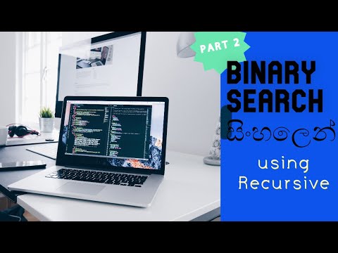 Binary search using recursive algorithm in sinhala - YouTube