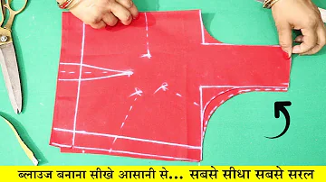 Simple Blouse Banana Sikhe Very Easy Method Step by Step Puri Video | In Hindi