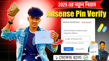 ১ সেকেন্ডে Pin ভেরিফিকেশন ✅ AdSense PIN Verification 2025 || Google Adsense Address Verification