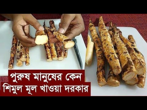 শিমুল এর মূলের ঔষুধি গুন ও উপকারিতা। Bombax ceiba root or Shimul Mul ...