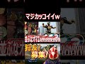 【モンハンライズ】レベルが高すぎる！！モンハンに仮面ライダーが参戦！！www【#shorts】【モンスターハンターライズ】【切り抜き】【ゲーム実況】