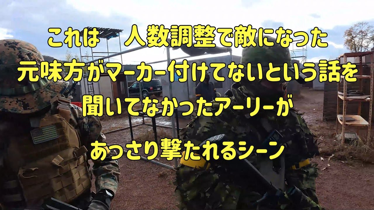 【サバゲー】１２月中旬　HQﾄﾗｯﾄﾞ　撃ち納　キルデス面白集　後編