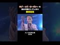 &ldquo;ラブ・イズ・オーヴァー&rdquo;を自分の歌にしてしまう桑田佳祐 #桑田佳祐 #サザンオールスターズ #カバー #名曲 #ライブ