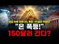 은값 하루 만에 3% 폭등…91달러 찍었다! 월가가 말하는 150달러 시나리오