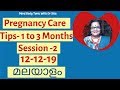 Pregnancy care Tips | 1-3 Months | First Trimester | Q & A Session | Malayalam | 12-12-19