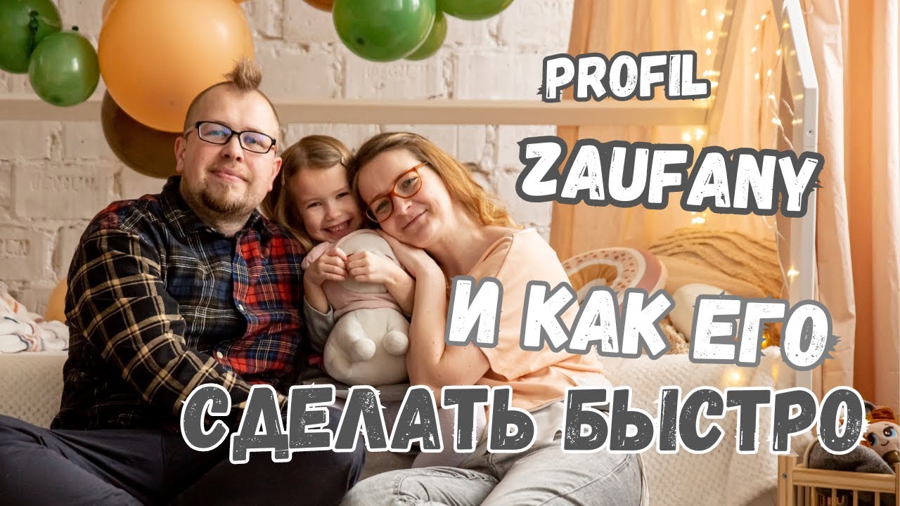 Profil Zaufany или доверенный профиль. Как его открыть при помощи банка.