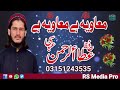 سیدنا امیر معاویہ رضی اللہ پر شاندار کلام