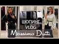 MASSIMO DUTTI | ШОПИНГ ВЛОГ / ОБЗОР НОВОЙ КОЛЛЕКЦИИ С ПРИМЕРКОЙ - ОСЕНЬ - ЗИМА 23-24