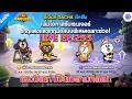 【🔴LIVE EP.255】- แสงมืดเก่ามาแล้วว เป็นไปตามคาด!! จะเปิดดีไหม? ส่องทีมได้✨| LINE Rangers