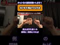 【武井壮】両利きになる方法【切り抜き】#Shorts