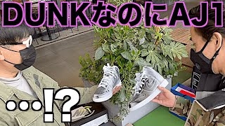 【スニーカー】これは実際に見ないと分からない！今までにない不思議なダンク⁉️ NIKE CLOT FLUX DUNK ナイキ クロット フラックス ダンク/supreme シュプリーム