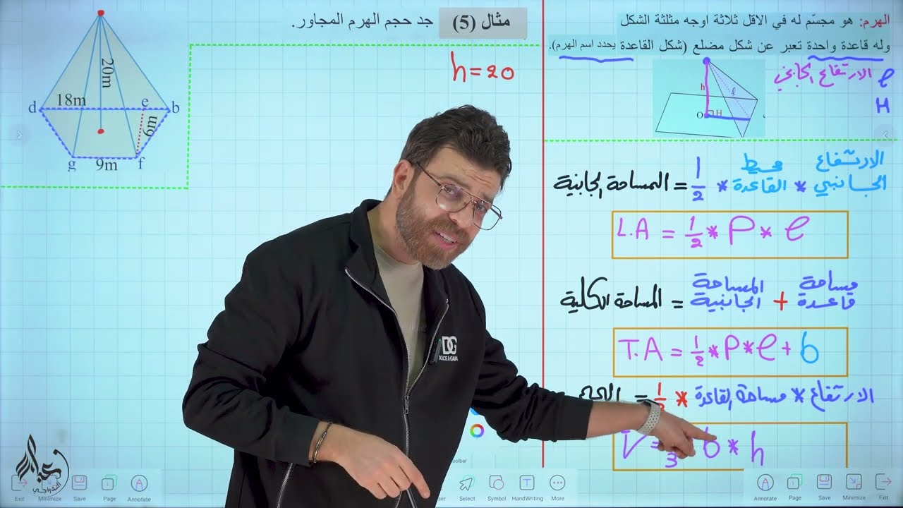 محاضرة 3 ~ الفصل الخامس || الهرم و قوانينه || رياضيات الثالث المتوسط المنهج الجديد 2025