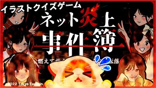 【🔥ネット炎上事件簿💻】炎上について学ぼう！【VTuber】#Short