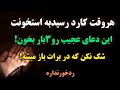 ۳بار تکرار کن وتماشا کن چطور درهای سعادت بروت باز میشه تجربه شده ۳بار تکرار کن وتماشا کن چطور درهای سعادت بروت باز میشه تجربه شده