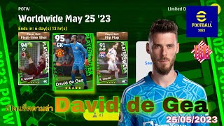 เปิดแพ็คตามล่า David de Gea | eFootball2023