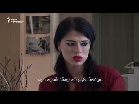 დანაშაულის მოტივი - გენდერული იდენტობა