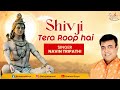 Shiv bhajan shiv ji tera roop bhajan of lord shiva mahadev bhajan lyrical bhajan divya channel