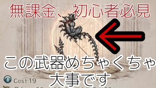 シノアリス コンボ 装備