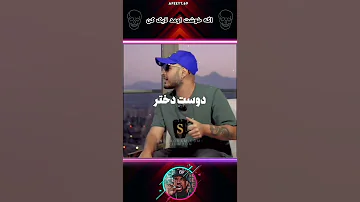 هههه تو چقد نمکی کونییییی پارت2 