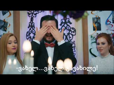 დაქირავებული სიყვარული - Kiralik Ask კორაის დაბადების დღე