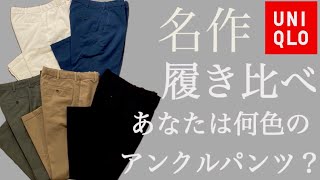 【30代,40代】大人のためのEZYアンクルパンツ