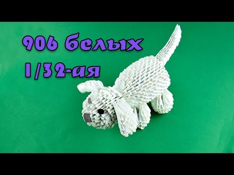 Как сделать собачку из модулей оригами