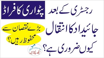 Why after registry, Mutation of property is necessary (Inteqal Jaidad Q Zaroori) Patwari Fraud-urdu