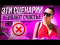 Как стать СЧАСТЛИВЫМ! Эти 4 ПРИЧИНЫ мешают КАЖДОМУ человеку ЖИТЬ СЧАСТЛИВО!