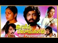 Rail payanangalil blockbuster tamil full movie  sreenath  jyothi  sivaranjan  t rajendar 