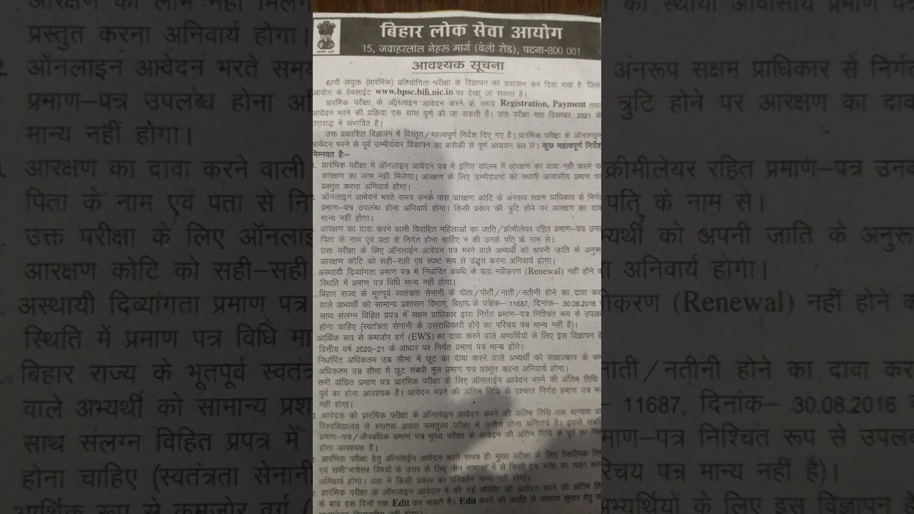 67 Bpsc online form filling notification