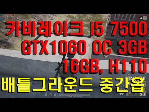 조이젠 카비레이크 7500(3.4GHz) 16GB GTX1060 OC 3GB 배틀그라운드 중간옵션