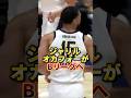 【元ドラフト3位】ジャリルオカフォーがレバンガ北海道へ！？ #nba #バスケ #basketball #今日のnba #bリーグ #レバンガ北海道 #ひげさんた