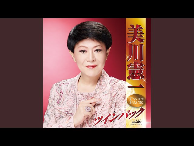 美川憲一