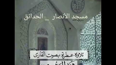 تلاوة طيبة للقاري اليبي محمد العاقوري  نسأل الله له ولنا الإخلاص