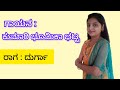 #durgaraaga by #ಭೂಮಿಕಾ ಭಟ್...🎵🎶🎼 ಒಂದು ಚಂದದ ಪ್ರಸ್ತುತಿ✨👌👌