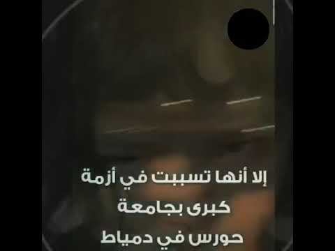 حفله تامر حسني اليوم في جامعه حورس الحفله باظت