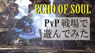 エコーオブソウル Pvp戦場で遊んでみた1 占領戦 Youtube