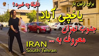 کاملا متفاوت با تور پیاده روی شمال تهران - ایران 2023 در جنوب تهران 4k