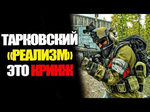 Видео: Как SPT-AKI Затмил Тарковский "Реализм"